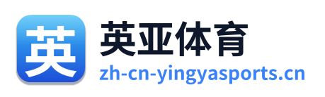 英亚体育